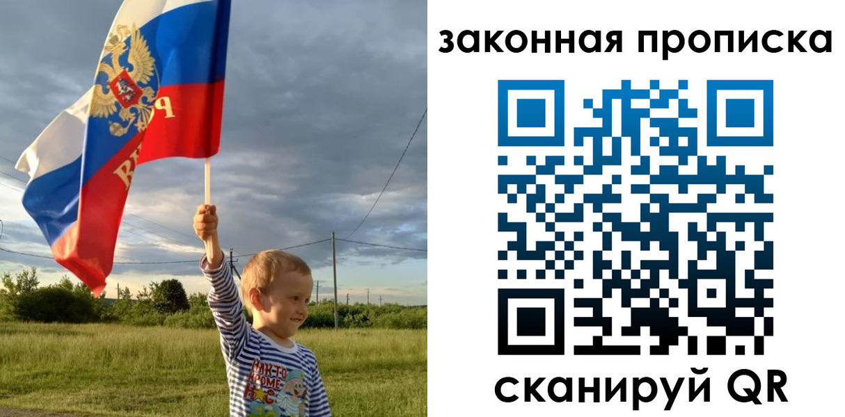 прописка ребенка в Красном Сулине