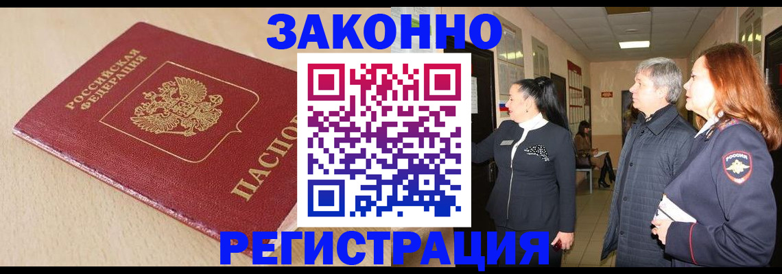 прописка штамп в Красном Сулине